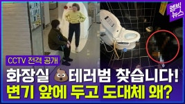 [엠빅뉴스] 경찰까지 출동한 부산 서면 화장실 상황..범인은 대체 왜? - kakaoTV [엠빅뉴스] 경찰까지 출동한 부산 서면 화장실 상황..범인은... 