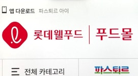 롯데웰푸드, ‘아픈 손가락’ 식품 품는다 - kakaoTV 롯데웰푸드, ‘아픈 손가락’ 식품 품는다