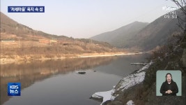 육지 속 섬 영월 ‘저세마을’…교량 건설 난항 - kakaoTV 육지 속 섬 영월 ‘저세마을’…교량 건설 난항