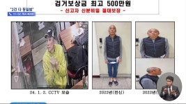 일주일 두 건 다방 살인‥57세 남성 용의자 공개수배 - kakaoTV 일주일 두 건 다방 살인‥57세 남성 용의자 공개수배