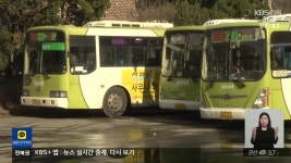 [전북의 창] 완주 시내버스 공영제 가시화 - kakaoTV [전북의 창] 완주 시내버스 공영제 가시화