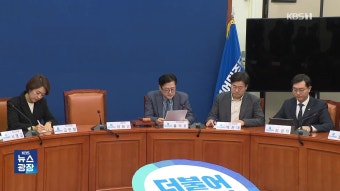 ‘당 대표 정치 테러 대책위’ 구성…“극단적 언행하면 자리 없어” - kakaoTV ‘당 대표 정치 테러 대책위’ 구성…“극단적 언행하면 자리...