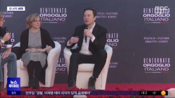 [이 시각 세계] 미 WSJ, 일론 머스크 마약 투약 의혹 제기 - kakaoTV [이 시각 세계] 미 WSJ, 일론 머스크 마약 투약 의혹 제기