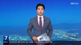 [뉴스7 경남 클로징] - kakaoTV [뉴스7 경남 클로징]