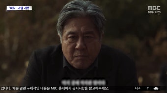[문화연예 플러스] 최민식 주연 '파묘', 다음 달 개봉 - kakaoTV [문화연예 플러스] 최민식 주연 '파묘', 다음 달 개봉