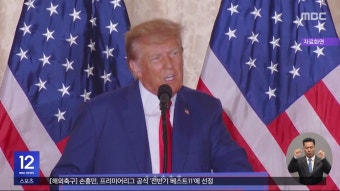 법정 선 트럼프‥면책특권 주장하며 선거운동 - kakaoTV 법정 선 트럼프‥면책특권 주장하며 선거운동