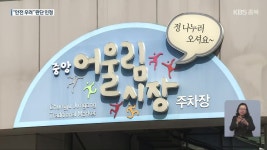 충주 중앙어울림시장 사용금지 취소 ‘기각’ - kakaoTV 충주 중앙어울림시장 사용금지 취소 ‘기각’