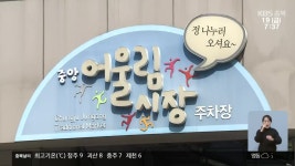 충주 중앙어울림시장 사용금지 취소 ‘기각’ - kakaoTV 충주 중앙어울림시장 사용금지 취소 ‘기각’