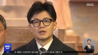 한동훈 