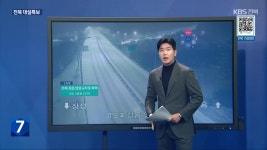 KBS 재난안전지도·CCTV…이 시각 전북 대설 상황은? - kakaoTV KBS 재난안전지도·CCTV…이 시각 전북 대설 상황은?