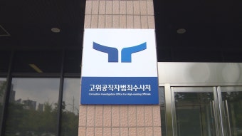 '채상병 사건' 의혹 많지만…수장 공백에 수사 동력 약화 우려 - kakaoTV '채상병 사건' 의혹 많지만…수장 공백에 수사 동력 약화 우려