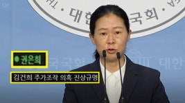 쌍특검·이태원법 찬성 권은희, 다음주 국민의힘 탈당‥신당행? - kakaoTV 쌍특검·이태원법 찬성 권은희, 다음주 국민의힘 탈당‥신당행?