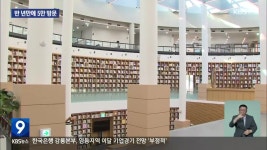 인구 3만에 방문객은 5만…인제 도서관의 기적 - kakaoTV 인구 3만에 방문객은 5만…인제 도서관의 기적