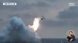 북한, 이틀 만에 또 순항미사일 발사‥의도는? - kakaoTV 북한, 이틀 만에 또 순항미사일 발사‥의도는?