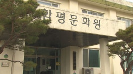 함평군-함평문화원 보조금 수행 배제 조치로 갈등 - kakaoTV 함평군-함평문화원 보조금 수행 배제 조치로 갈등