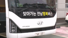 2024년‘찾아가는 전남행복버스’ 영광서 시동 - kakaoTV 2024년‘찾아가는 전남행복버스’ 영광서 시동
