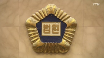 대법관 후보에 엄상필·신숙희...중도·보수 성향 강화 - kakaoTV 대법관 후보에 엄상필·신숙희...중도·보수 성향 강화