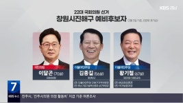 22대 총선 예비후보자 ‘창원시 진해구’ - kakaoTV 22대 총선 예비후보자 ‘창원시 진해구’