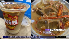 [와글와글] 커피에 고추 둥둥‥중국서 유행 고추 커피 - kakaoTV [와글와글] 커피에 고추 둥둥‥중국서 유행 고추 커피