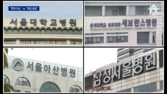 대통령실 “의사 면허 취소 검토” vs 빅4 전공의 “파업 동참” - kakaoTV 대통령실 “의사 면허 취소 검토” vs 빅4 전공의 “파업 동참”