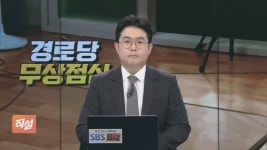 [직설] 80대 노인이 매번 밥 당번…시골 경로당 고령화 그늘 - kakaoTV [직설] 80대 노인이 매번 밥 당번…시골 경로당 고령화 그늘
