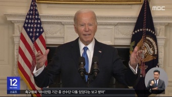 미 상원 '우크라 지원안' 통과‥하원은 불투명 - kakaoTV 미 상원 '우크라 지원안' 통과‥하원은 불투명