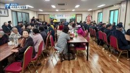 [풀뿌리K] 설 명절 맞아 열린 ‘마을 경로 잔치’ - kakaoTV [풀뿌리K] 설 명절 맞아 열린 ‘마을 경로 잔치’