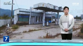 [뉴스 더하기] “폐업할 돈도 없어요”…쏟아지는 ‘좀비주유소’ - kakaoTV [뉴스 더하기] “폐업할 돈도 없어요”…쏟아지는 ‘좀비주유소’
