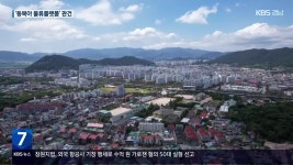 [총선 지역구 돋보기/⑦ 김해갑·을] 수성이냐 탈환이냐…‘낙동강 벨트’ 승자는? - kakaoTV [총선 지역구 돋보기/⑦ 김해갑·을] 수성이냐... 