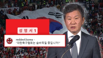 정몽규 회장, 국회 출석 중 축구 연임 논란에 응전