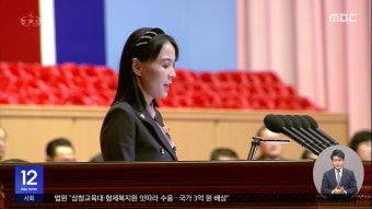 쿠바와 수교하자‥김여정 