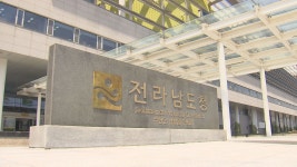 전라남도 인센티브 지원 확대로 마이스산업 활성화 - kakaoTV 전라남도 인센티브 지원 확대로 마이스산업 활성화