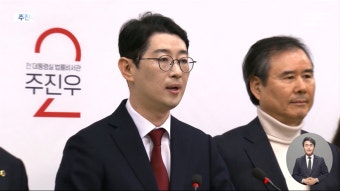 국민의힘, 주진우·추경호 공천 확정‥민주, 이번 주 경선 발표 - kakaoTV 국민의힘, 주진우·추경호 공천 확정‥민주, 이번 주 경선 발표