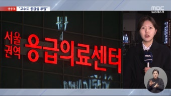 이 시각 서울대병원‥사직서 낸 전공의 9천 명 넘겨 - kakaoTV 이 시각 서울대병원‥사직서 낸 전공의 9천 명 넘겨