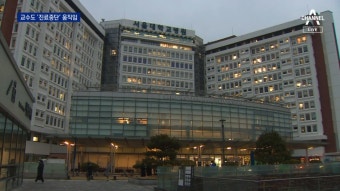 서울의대 교수들도 진료중단 움직임 - kakaoTV 서울의대 교수들도 진료중단 움직임