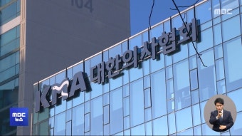 의협 전국 대표자 비상회의‥대통령실까지 가두행진 - kakaoTV 의협 전국 대표자 비상회의‥대통령실까지 가두행진