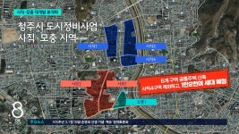 청주 구도심 사직·모충 재개발 본격화..6개 구역에 최소 1만 2천 세대 아파트 공급 - kakaoTV 청주 구도심 사직·모충 재개발 본격화..6개... 