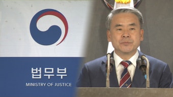 법무부, 이종섭 출국금지 해제…
