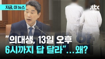 이주호, 의대생들에 대화 제안…
