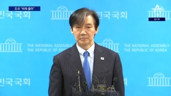 조국, 비례 출마 선언…“한동훈 특검법 발의” - kakaoTV 조국, 비례 출마 선언…“한동훈 특검법 발의”
