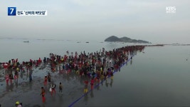 [여기는 전남] ‘한국판 모세의 기적’…진도 신비의 바닷길 개막 - kakaoTV [여기는 전남] ‘한국판 모세의 기적’…진도 신비의 바닷길 개막