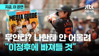 연속 경기 무안타, 나에겐 안 맞지?…이정후 '나가는 야구' ON? - kakaoTV 연속 경기 무안타, 나에겐 안 맞지?…이정후 '나가는 야구' ON?