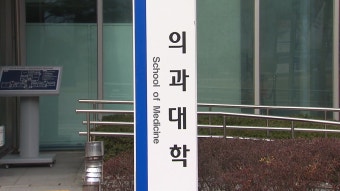 의대생 단체 