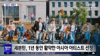 [문화연예 플러스] 세븐틴, 일본 골드디스크 대상서 6관왕 - kakaoTV [문화연예 플러스] 세븐틴, 일본 골드디스크 대상서 6관왕