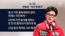 한동훈 “총선 지면 尹 정부도 끝” - kakaoTV 한동훈 “총선 지면 尹 정부도 끝”