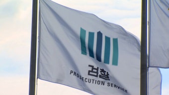 검찰, '금품수수' 전준경 전 민주연구원 부원장 구속영장 - kakaoTV 검찰, '금품수수' 전준경 전 민주연구원 부원장 구속영장