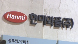 한미그룹, 임종윤·종훈 형제 미등기 사장직에서 해임 - kakaoTV 한미그룹, 임종윤·종훈 형제 미등기 사장직에서 해임