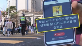 길 건널 땐 폰 저절로 꺼져요…학교 앞 스마트 횡단보도 - kakaoTV 길 건널 땐 폰 저절로 꺼져요…학교 앞 스마트 횡단보도