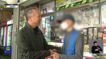 ‘50여 명의 노숙인과 동고동락’…32년 차 경찰관의 선행 - kakaoTV ‘50여 명의 노숙인과 동고동락’…32년 차 경찰관의 선행