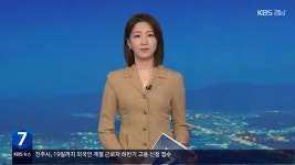 [뉴스7 경남 클로징] - kakaoTV [뉴스7 경남 클로징]